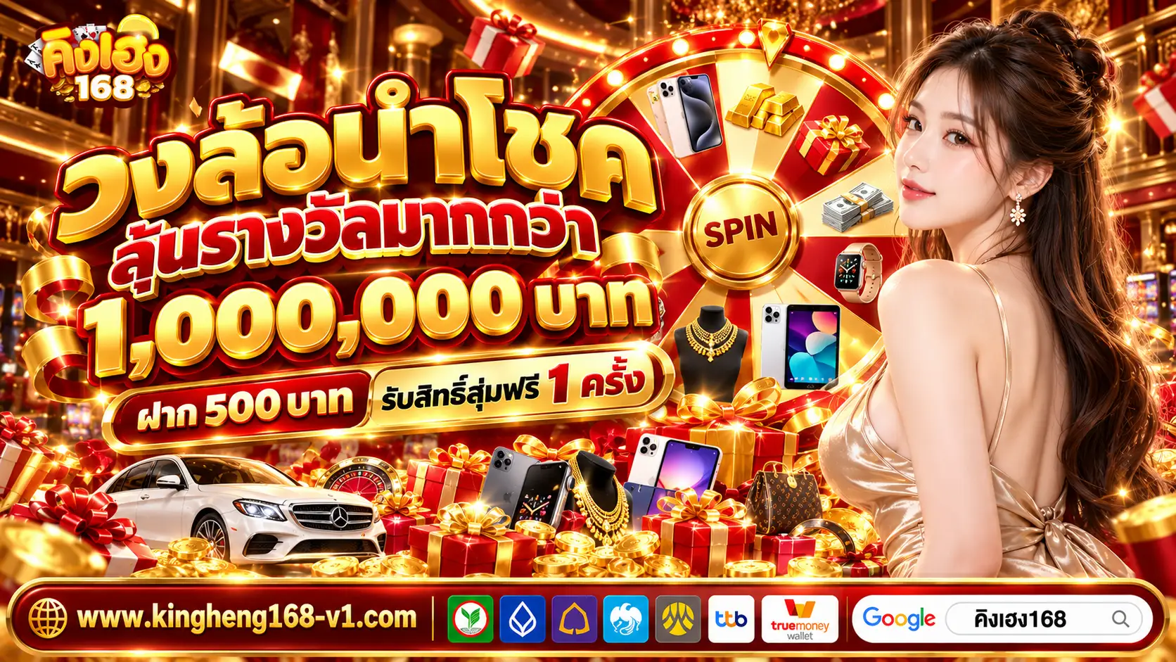 คิงเฮง168 Promotion1