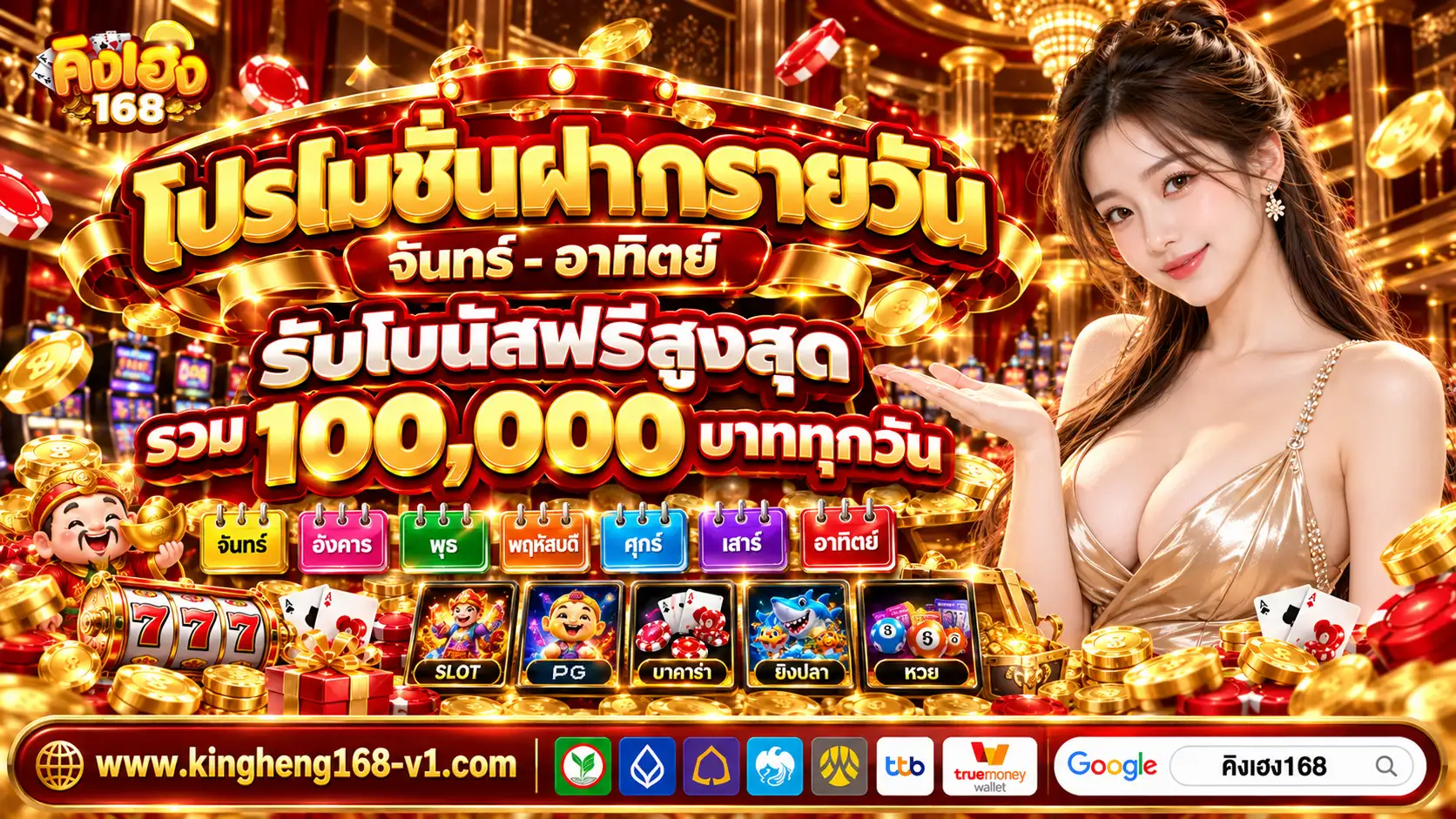 คิงเฮง168 Promotion2