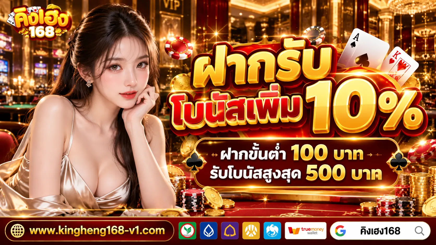 คิงเฮง168 Promotion4